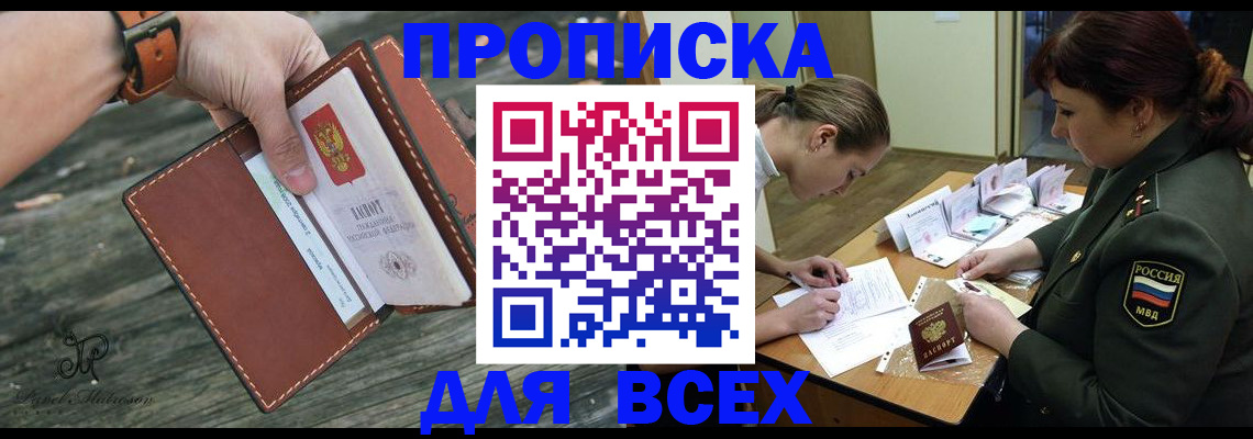 прописка паспорт в Мордовии