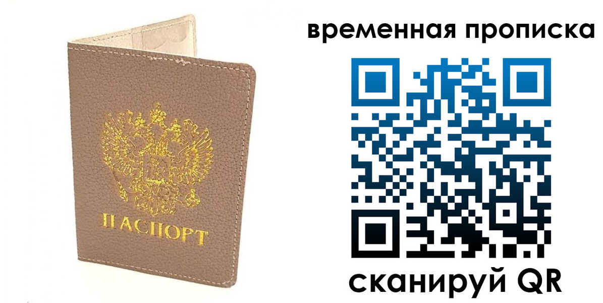 прописка гарантия в Мордовии