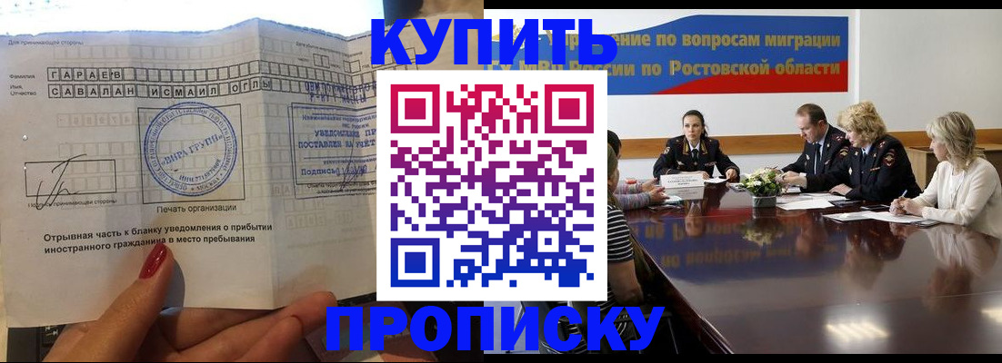 прописка законно в Мордовии