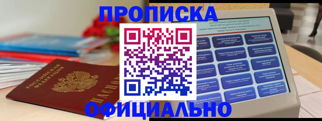 прописка ребенка в Мордовии