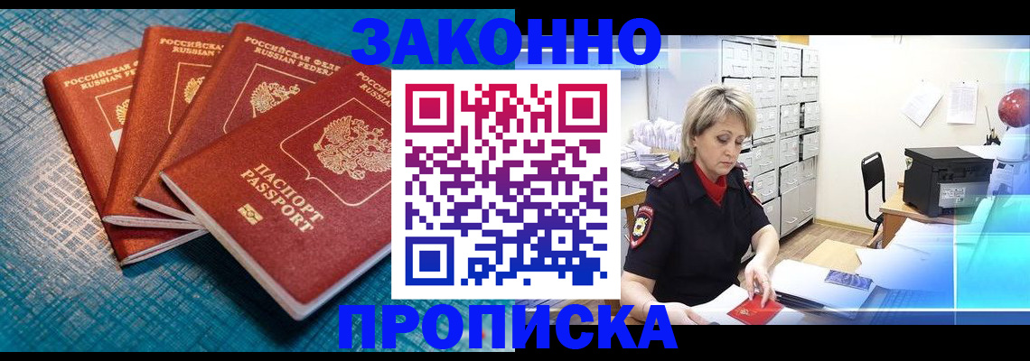 прописка законно в Мордовии
