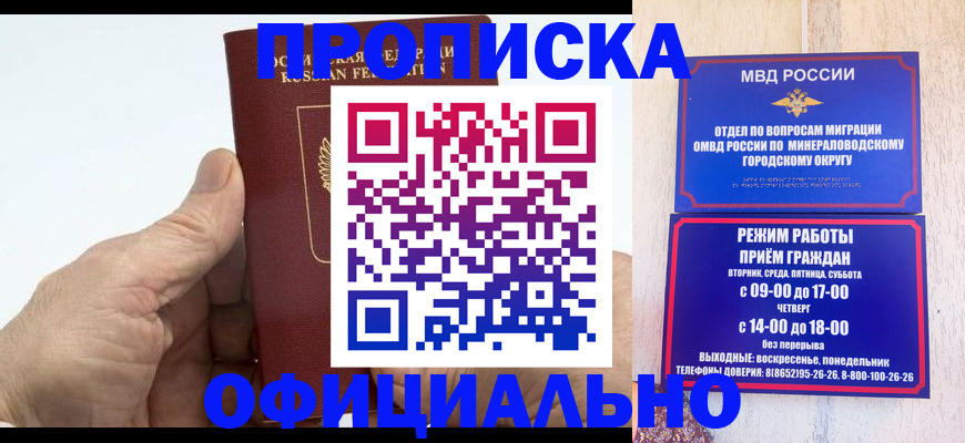 прописка ребенка в Мордовии