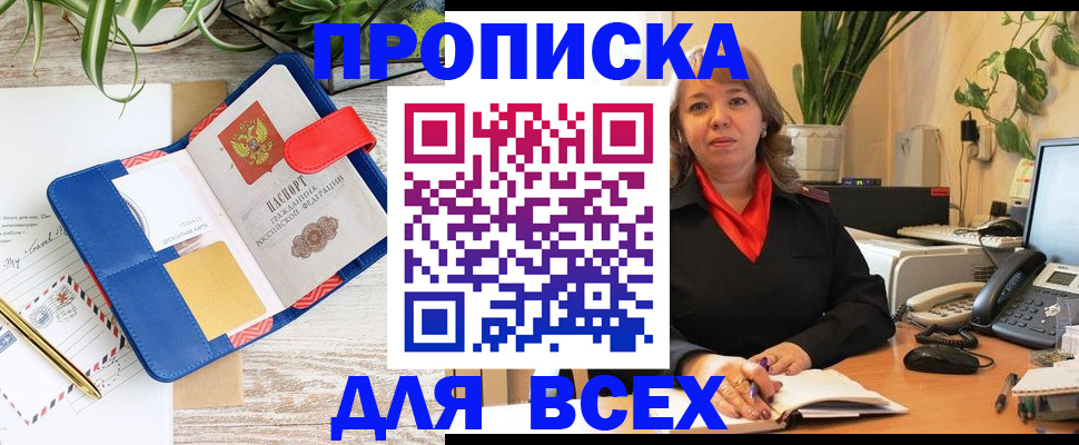 прописка ребенка в Мордовии